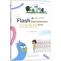 Flash动画教程