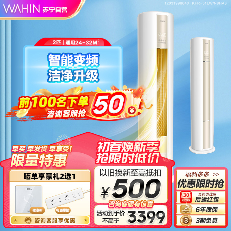 华凌空调 2匹新能效变频柜机自营 智能家用立柜式客厅空调 KFR-51LW/N8HA3高清大图