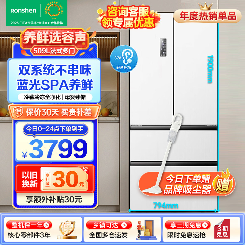 容声蓝光养鲜509升变频一级能效法式多门四开门嵌入式冰箱白色家用无霜除菌双循环BCD-509WD18MP白