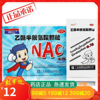 消坦立 乙酰半胱氨酸颗粒 10袋咳嗽粘痰慢性支气管炎口服亮健好药