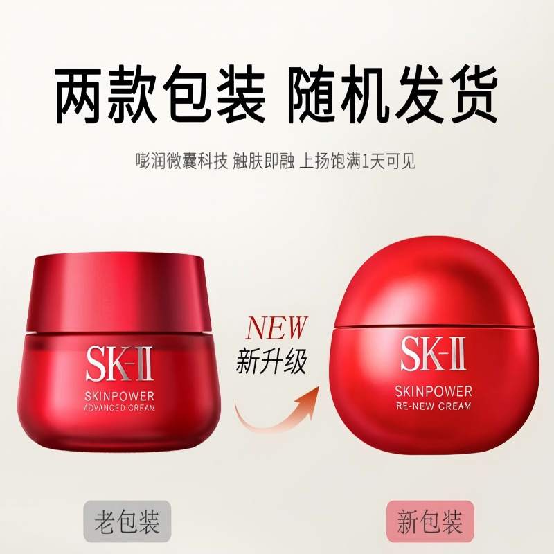 SK-II大红瓶面霜 致臻赋能焕采精华霜100g