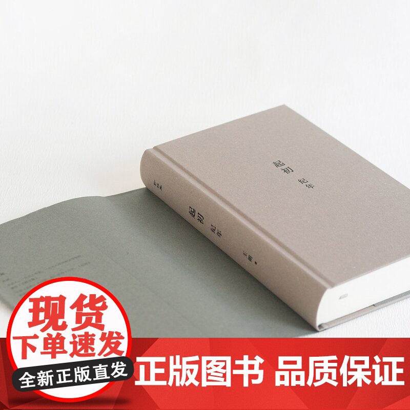 [正版] 王朔 起初系列3册套装 纪年 竹书 绝地天通 挑战当代文学新高度 鱼甜知道分子致女儿书动物凶猛作者小说 新高清大图