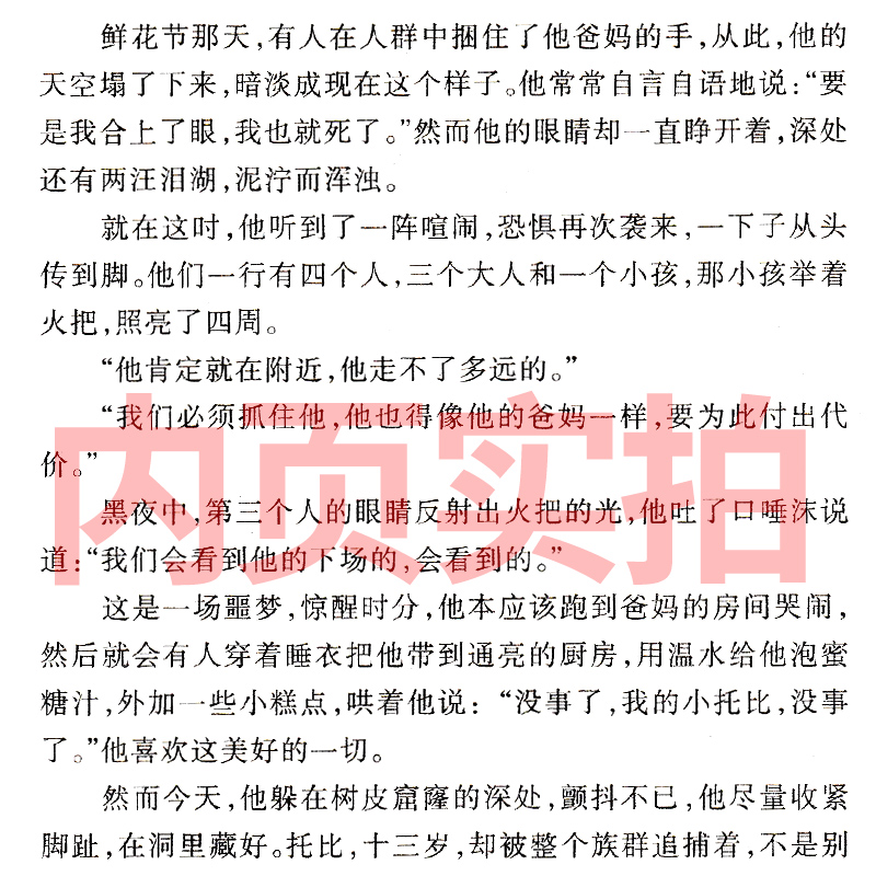 橡树上的逃亡 [正版]橡树上的逃亡书新蕾出版社小学生二年级三年级四年级五年级课外书国际大奖小说历险记小说童文学成长阅读书高清大图