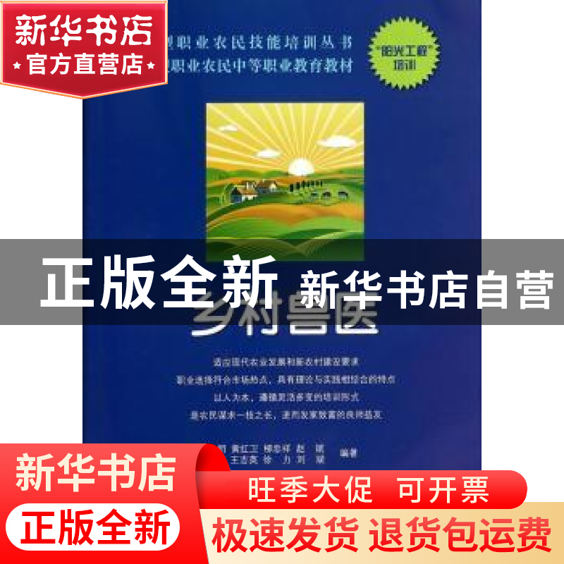 正版 乡村兽医 唐仲明[等]编著 山东科学技术出版社 978753317279高清大图