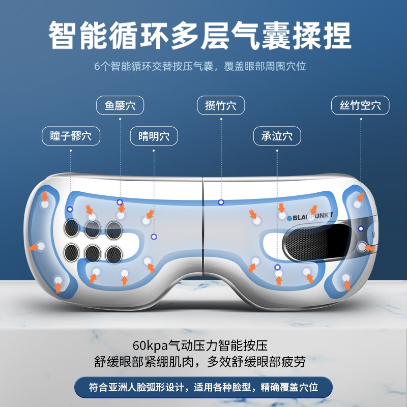 BLAUPUNKT【冰敷热敷】德国蓝宝眼部按摩仪护眼仪冷热敷眼睛按摩器冰敷冷敷眼罩 冷热敷护眼仪-珍珠白BP-HY01