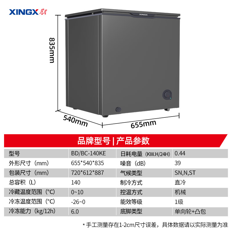 星星(XINGX)140升家用小型冷藏冷冻转换单温卧式冰柜厨房商用保鲜设备超市便利店冷柜节能微霜BD/BC-140KE高清大图