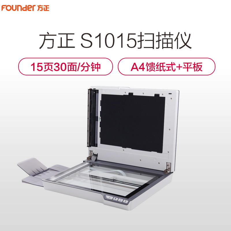 方正(Founder)S1015扫描仪A4高速双面自动进纸带平板