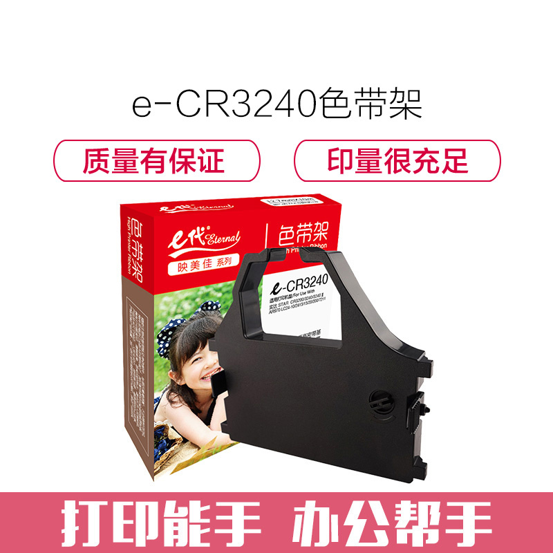 e代经典 e-CR3240色带架 适用 实达STAR CR3200 3240 3240Ⅱ AR970 LC2410 15高清大图