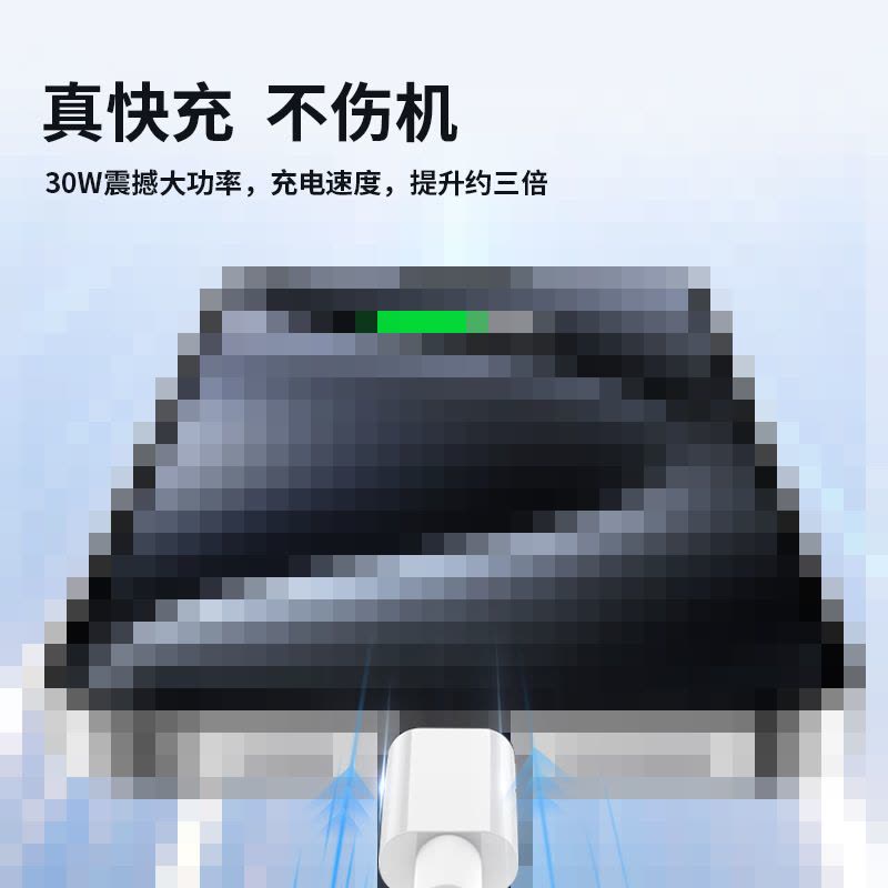 疯鸟30w充电套装快充不伤机CB-630TT图片