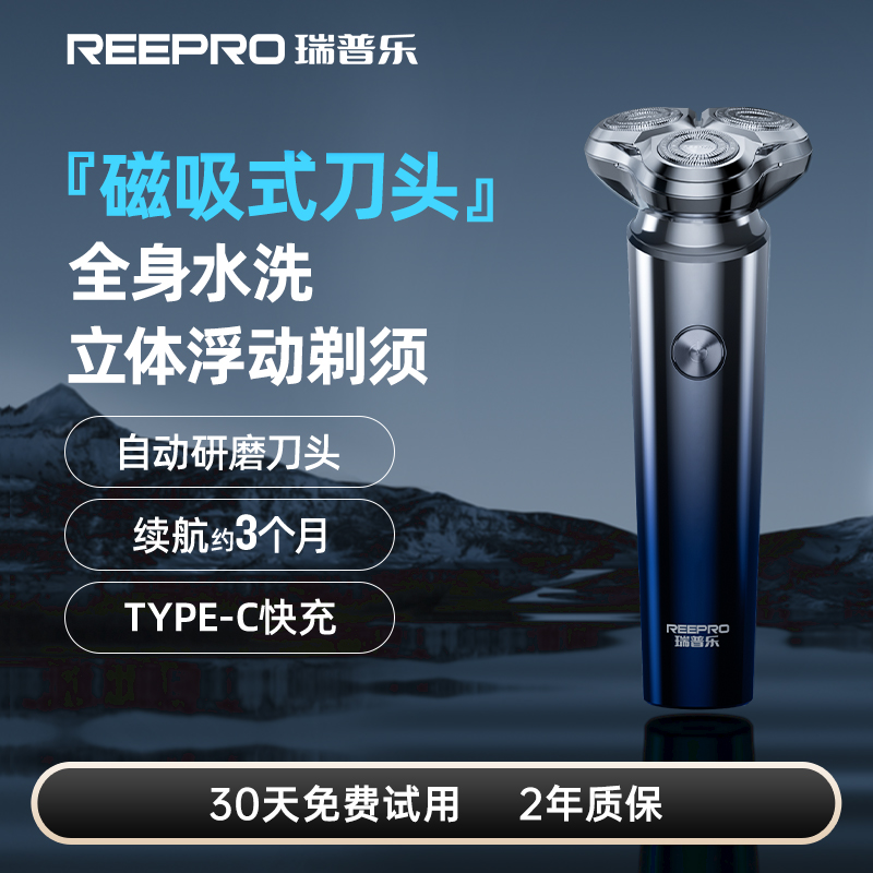 reepro瑞普乐赛博系列剃须刀迷你便携式刮胡刀充电全身可水洗电动男士胡须刀剃胡刀送男友送爸爸礼物 RS366 两档变速
