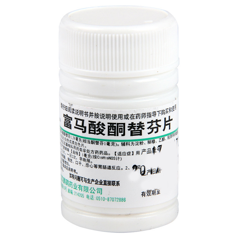 鹏鹞富马酸酮替芬片60片用于过敏性鼻炎过敏性支气管哮喘