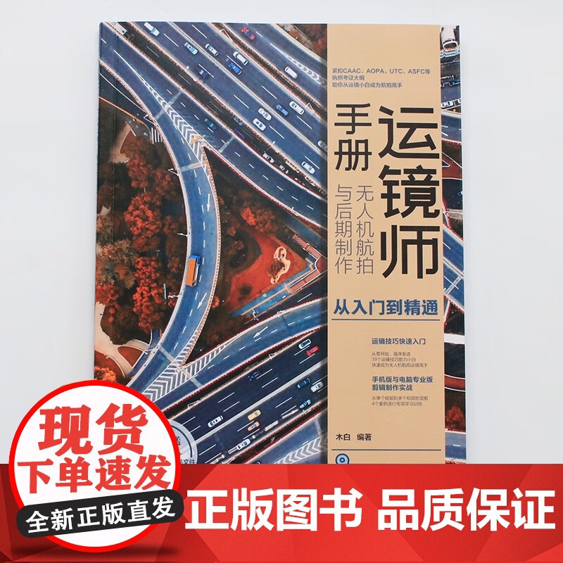 运镜师手册 木白 著 摄影高清大图