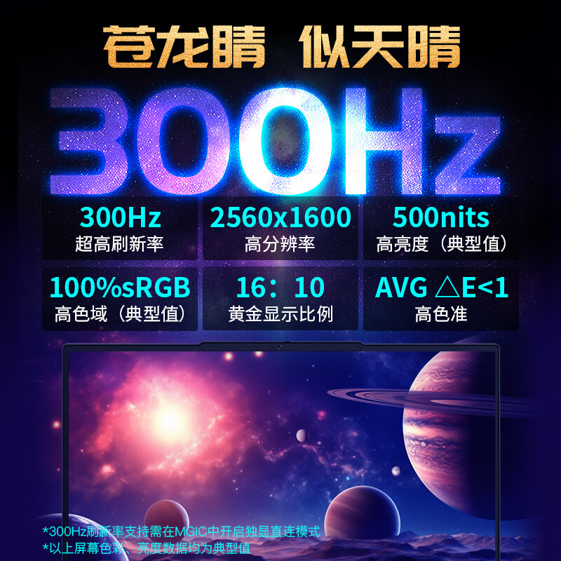 机械革命(MECHREVO)苍龙16 Ultra 16英寸电竞游戏本笔记本电脑 定制(R9-9955HX 3D 32G 1T RTX5070Ti 2.5K 300Hz) 冰纹黑高清大图