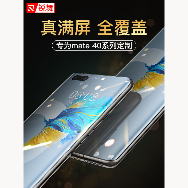 锐舞 清透系列全屏水凝膜高清华为Mate40透明(两片装)RVGP18Mate40WT9