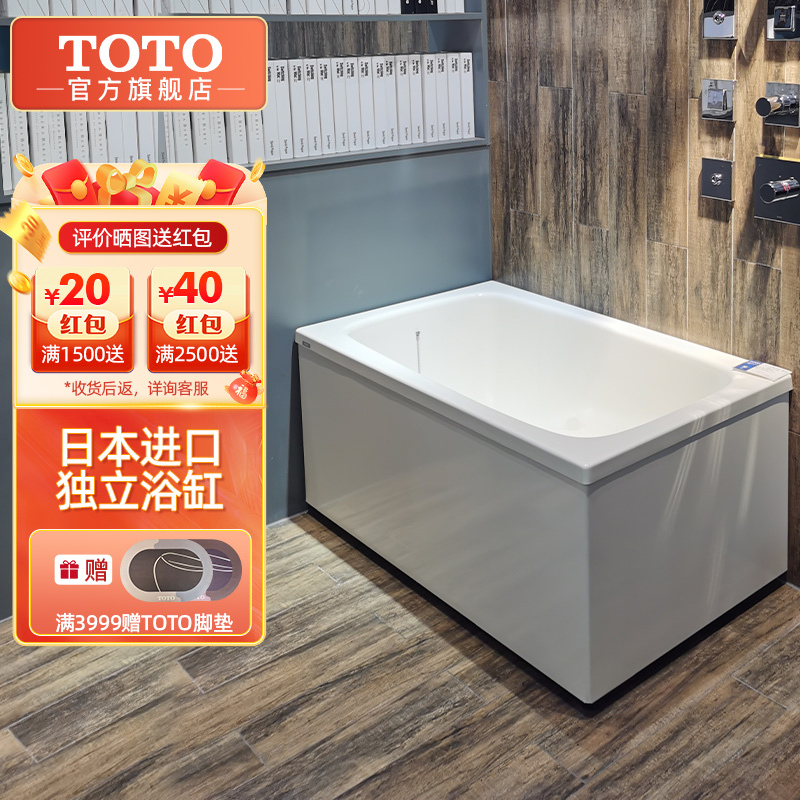 TOTO独立保温深泡双裙边家用迷你泡澡缸日本进口T968(08-A)小户型小浴缸独立浴缸(含配件)