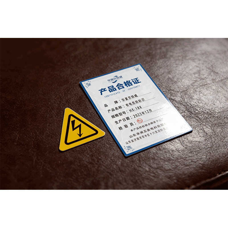 华夏京铁城 有电危险标识 HX-188 个高清大图