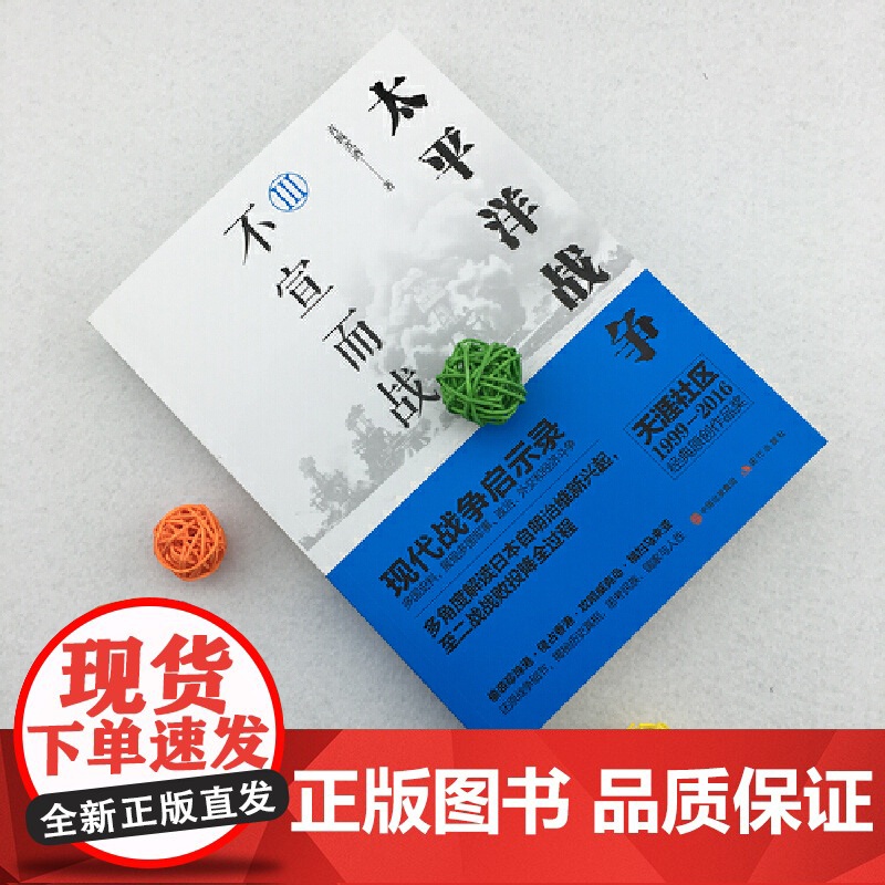 太平洋战争3:不宣而战高清大图