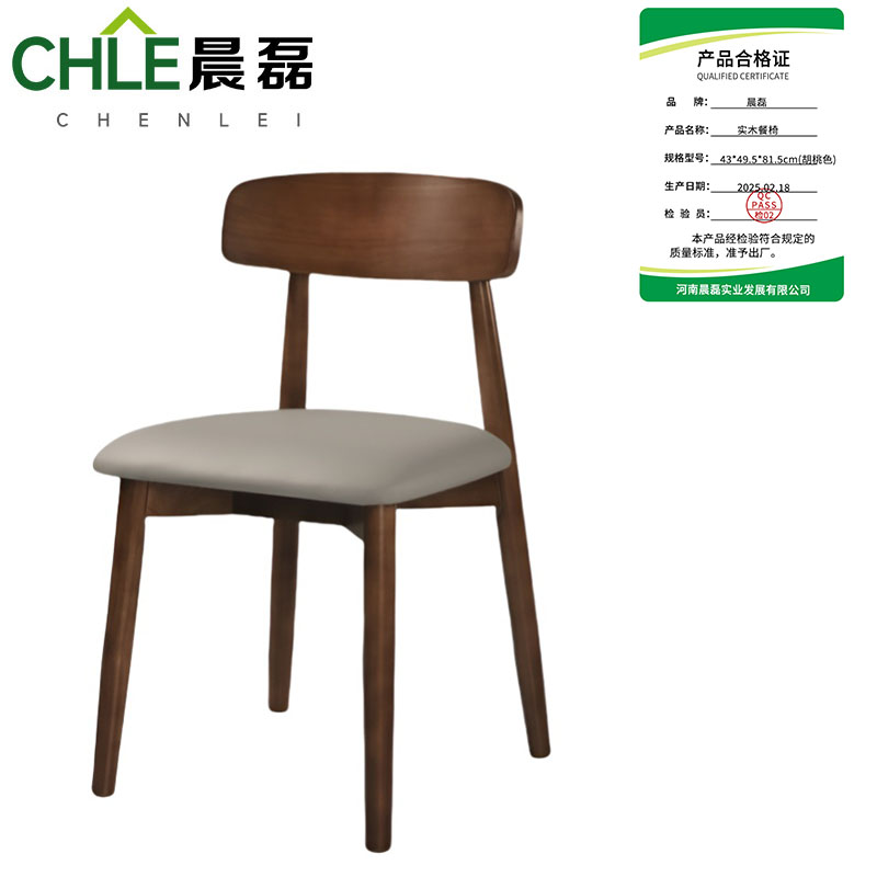 晨磊 实木餐椅 43*49.5*81.5cm(胡桃色) 把高清大图