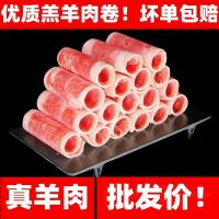 赛卡伊 羔羊卷新鲜羊肉卷微调理现切羊肉卷小肥羊涮羊肉片 新品冲量三斤羊肉卷[仅限三天]