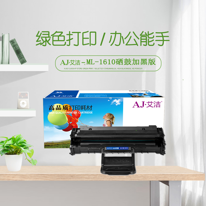 艾洁 ML-1610硒鼓加黑版适用三星ML1610 2010 2010R 2510 2570 2571N SCX4321