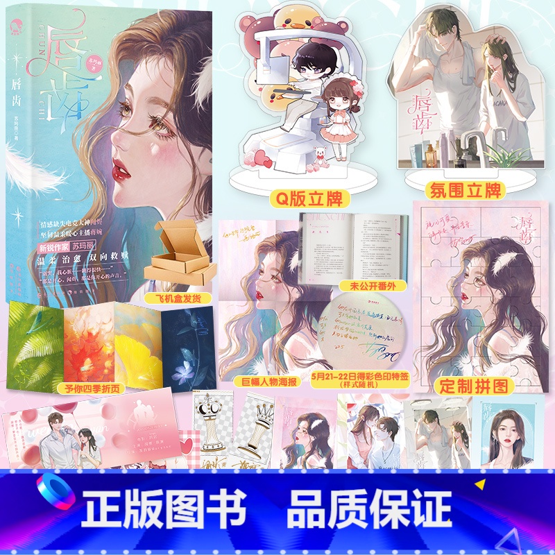 [正版]随机印特签唇齿 苏玛丽 原名同居 情感缺失电竞大神闻烬X坚韧温柔系主播蒋婉 古怪与温柔的相拥 治愈与救赎为伴