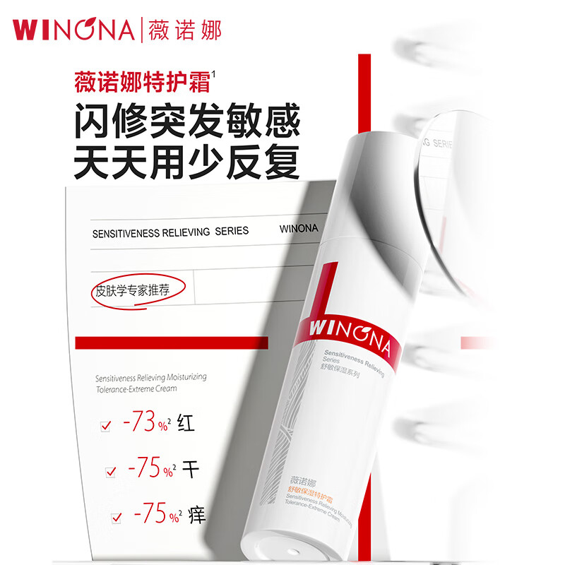 薇诺娜30g舒敏保湿特护霜 第二代(新版)VN5601高清大图