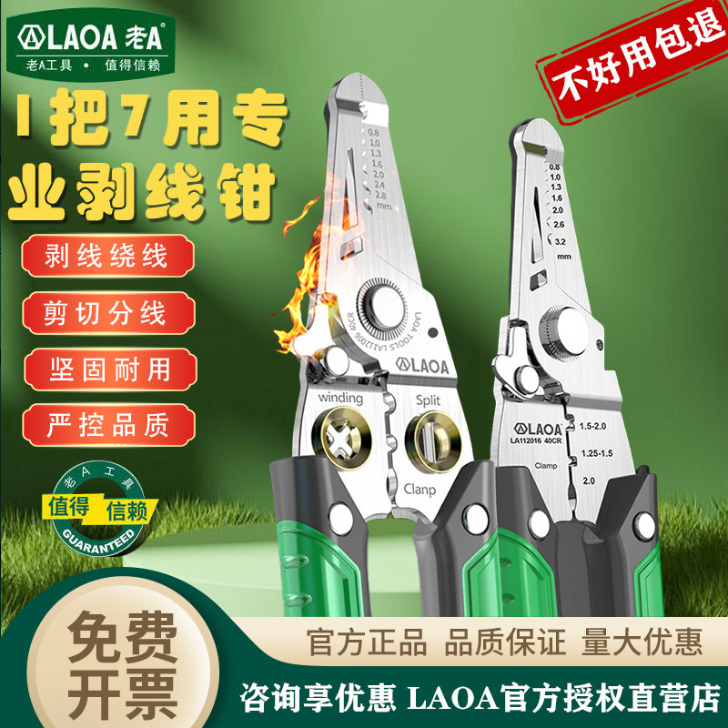 老A(LAOA)不锈钢剥线钳 LA112006