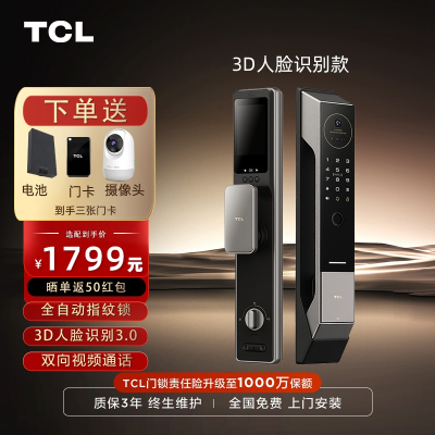 TCL X9S 3D人脸室内大屏远程抓拍智能门锁