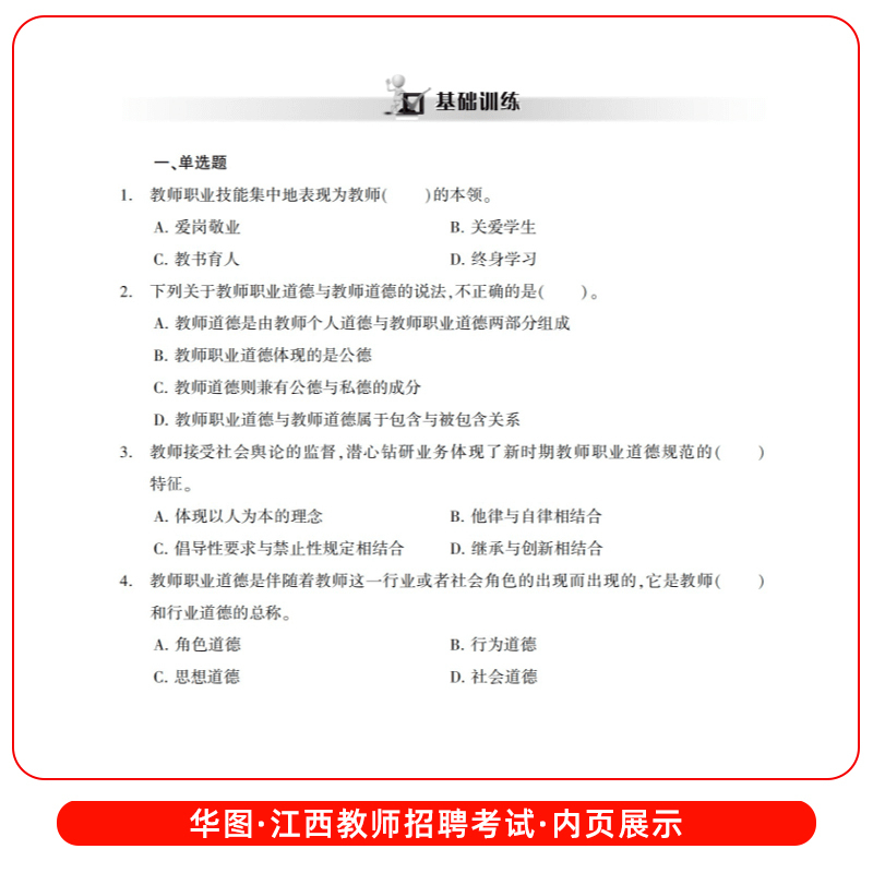 3500客观题+400主观题 [正版]华图江西省教师考编用书2024年教师招聘主观题题库客观题库教育综合基础知识必刷35