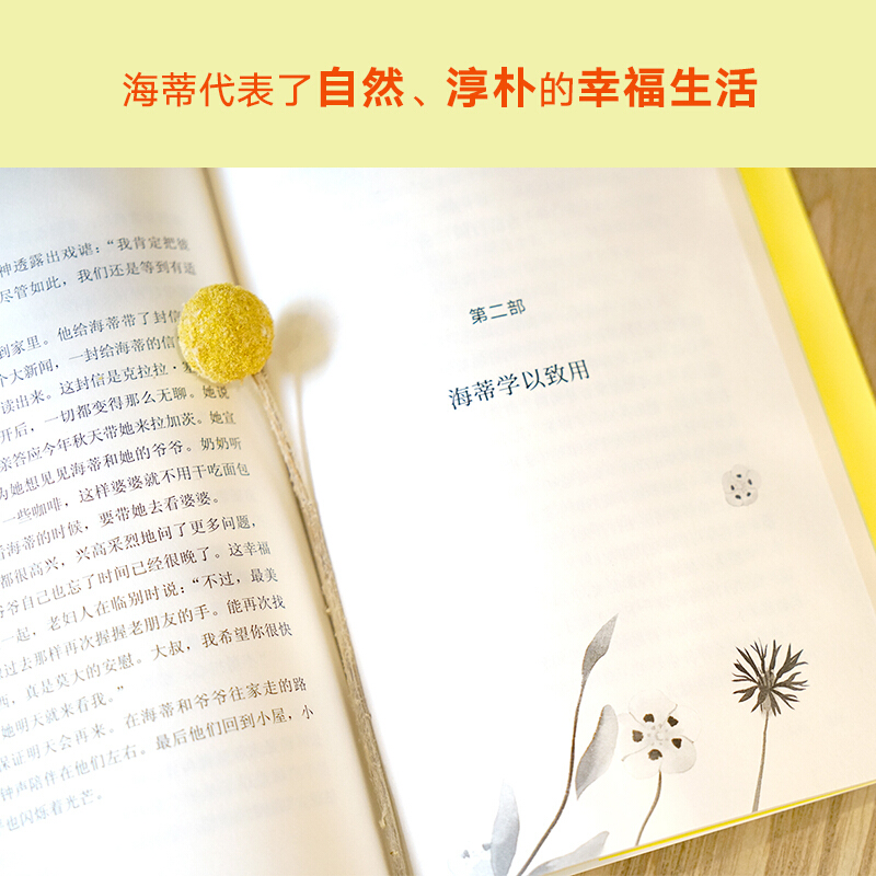 木偶的森林 [正版] 海蒂 中文分级阅读K3 女孩成长经典 8-9岁适读 儿童文学 世界名著经典 三年级小学生课外阅读书高清大图