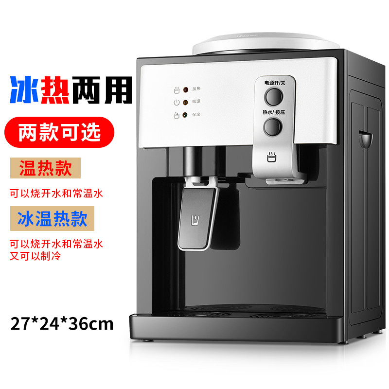 饮水机冷热台式制冷热家用宿舍迷你小型桌面节能办公冰温热开水机 白色 冰温热定制商品