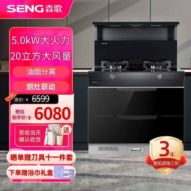 [新品小尺寸]森歌(SENG) 集成灶 M3S集成消毒柜一体烟机侧吸燃气灶消毒柜厨房套装二星级消毒柜 钢化玻璃 天然气高清大图