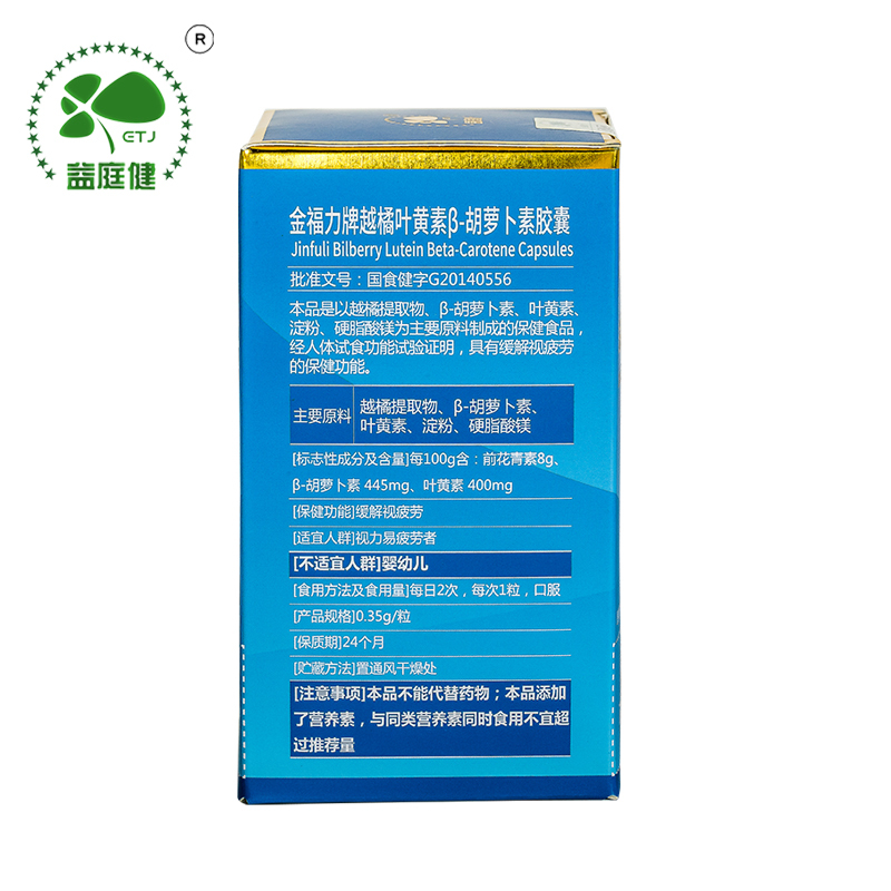 益庭健金福力浓缩蓝莓越橘叶黄素β胡萝卜素胶囊 120粒*3瓶 正品缓解眼睛视疲劳青少年学生儿童成人中老年人老人护眼保健品