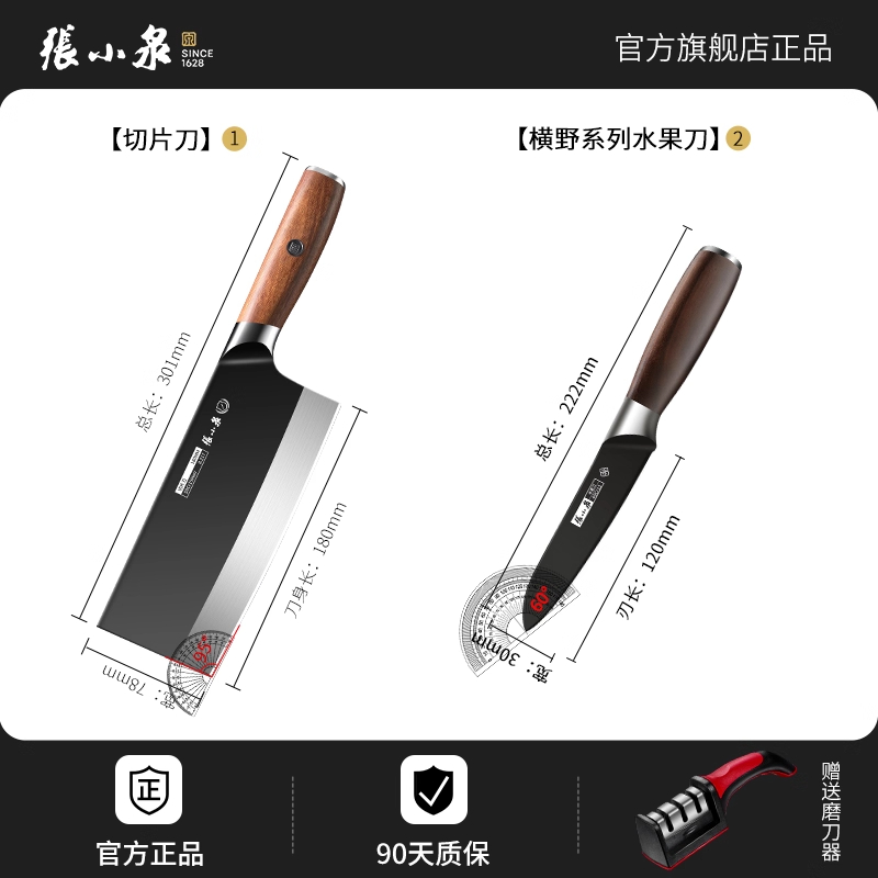 张小泉菜刀厨房家用超锋利切片刀厨师专用刀具官方旗舰店正品8138 加强升级版切片刀+水果刀【赠送磨刀器】