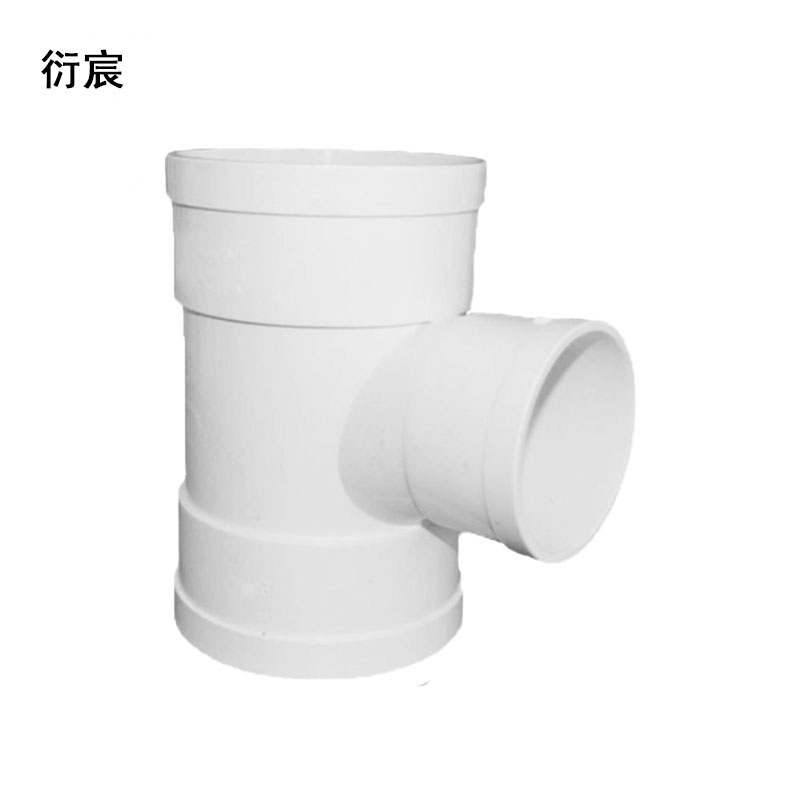 衍宸 PVC三通 110mm 个高清大图