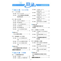 2020新版荣德基综合应用创新题典中点九年级数学上册R人教版方法技巧典型易错题 培优拔尖初中三/9年级中考数学提分练