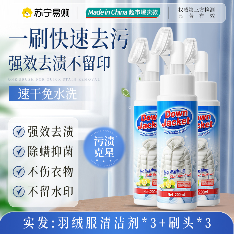 [无刷头*2]羽绒服清洗剂去油污渍干洗涤剂衣服棉服免水洗清洁剂神器家用高清大图