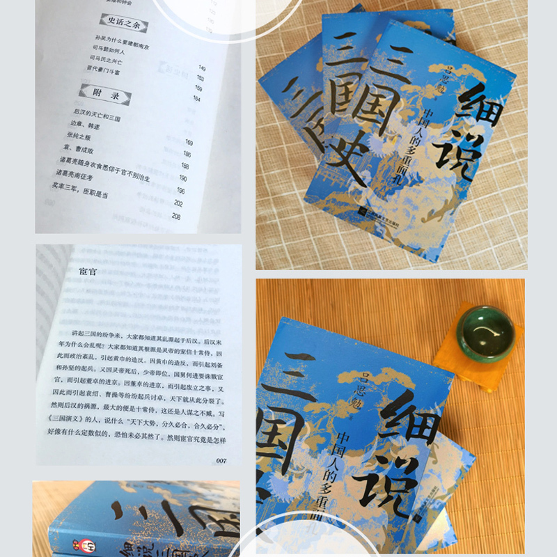[正版] 细说三国史 : 中国人的多重面孔 打破传统固有误区,还原多面三国真相。 “史学四大家”之一,解密不为人知的三