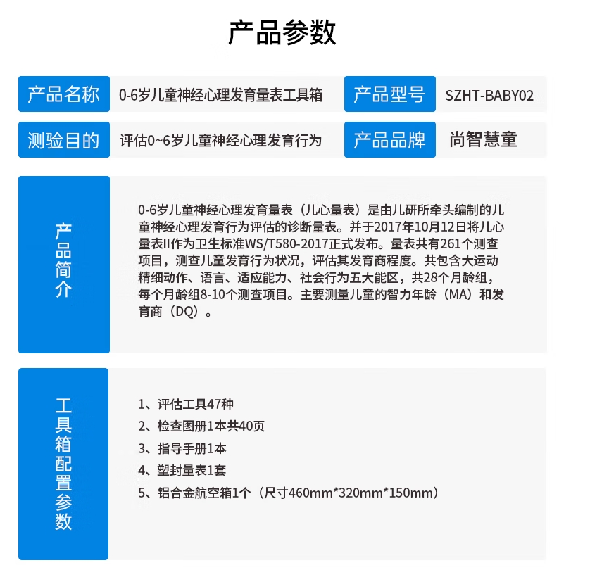 尚智慧童SZHT-BABY02 0-6岁儿心量表2儿童神经心理减压软件工具箱早教教具高清大图
