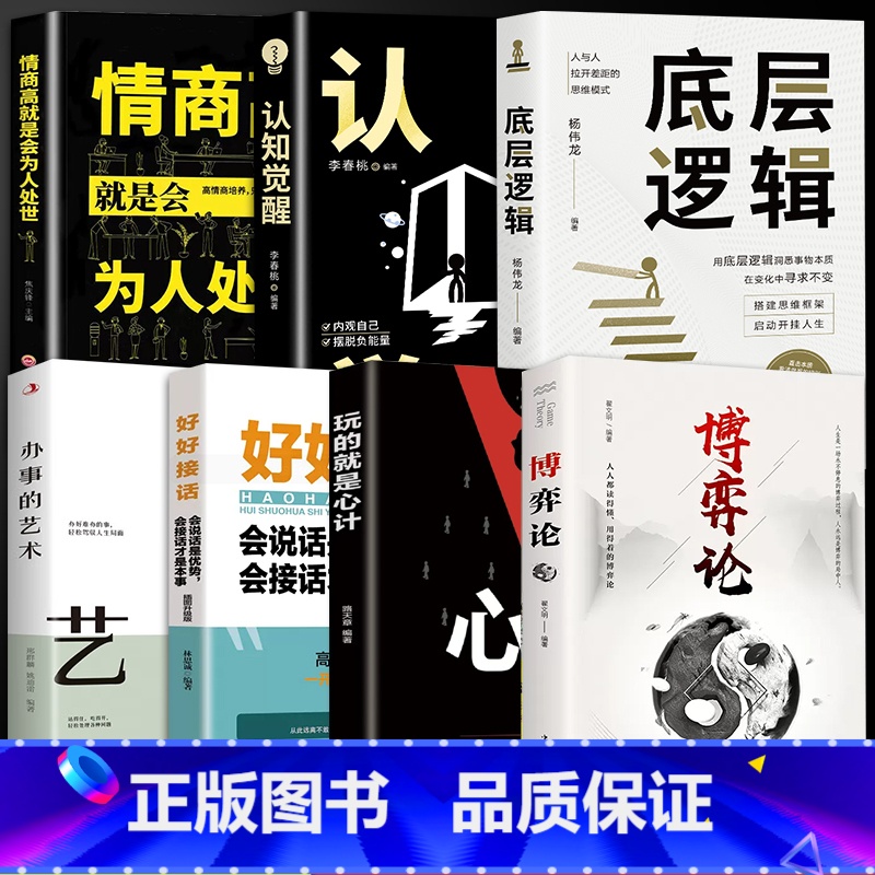[正版]博弈论与信息经济学为人处世的智慧社会生活的思维方式和生存策略商业沟通谈判演讲的心理学成长励志书籍谈判的诡计博弈思