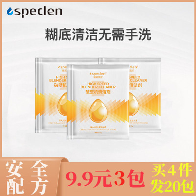 破壁机清洗剂糊底专用除垢剂九阳豆浆机榨汁机料理机天然清洁神器
