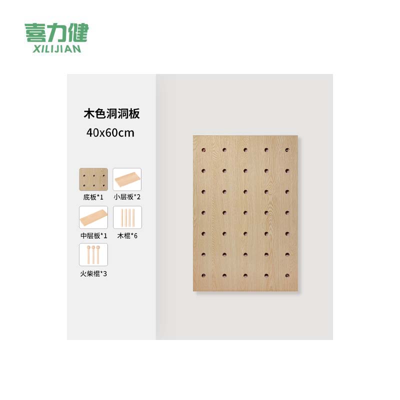 喜力健 实木洞洞板 木色-40*60CM 套高清大图