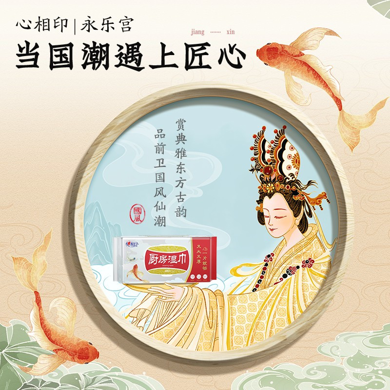心相印湿巾 厨房湿巾 永乐宫联名 金装40抽3包袋装