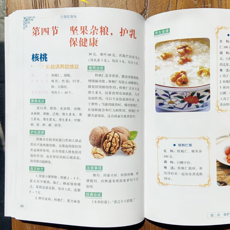 [醉染正版]告别乳腺病正版饮食理疗中医调养养护乳腺乳腺病中医特色疗法养护乳腺有妙招预防乳病有妙招中医养生书籍大全家庭保健高清大图