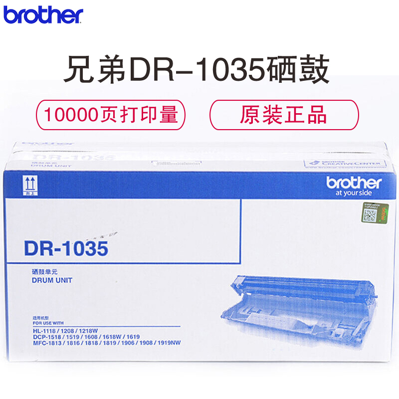 [精选]兄弟DR-1035黑色硒鼓