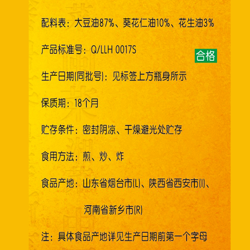 鲁花食用植物调和油5升(大豆香) 食用油 植物调和油