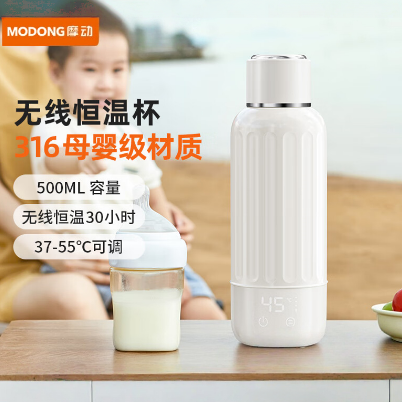 摩动无线泡奶杯便携式30H恒温杯316不锈钢内胆边充边加热5档调温外出户外婴儿速热泡奶器 0.5L 白色MD-BW05B