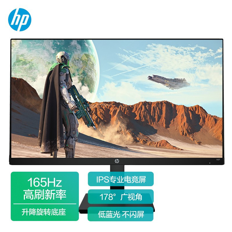 惠普(HP)X27电竞显示器27英寸 窄边框165Hz高刷新率 1MS游戏电脑显示屏 硬件滤蓝光 Eyesafe爱眼认证 支持FreeSync技术惠普(HP)X27电竞显示器27