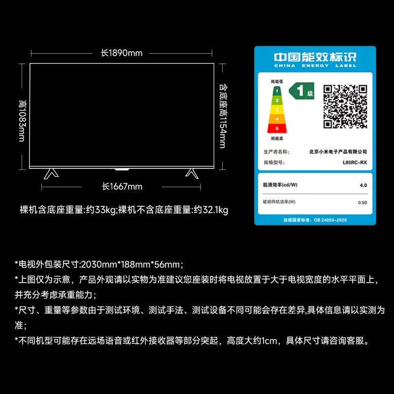 小米(MI) L85RC-RX 电视 X 2026款 85英寸 Mini LED288Hz 1200nits 4GB+6高清大图