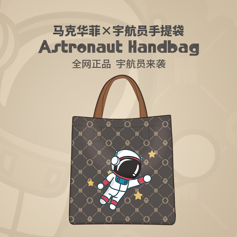 海世船说-宇航员狗牙包单品-791328051105
